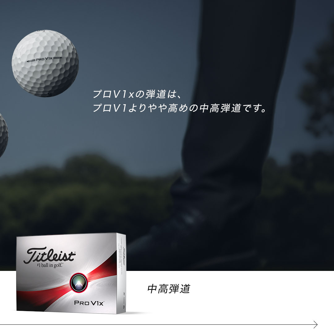 Pro V1<span>x</span> has high flight trajectory for golfers who need it