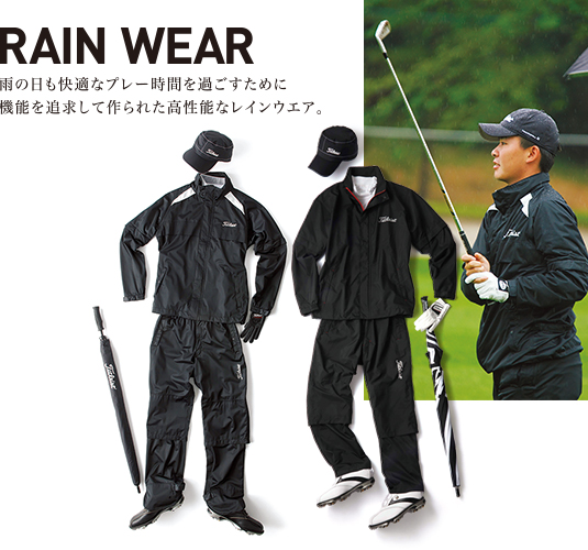 雨の日もゴルファーを快適にサポートするアイテム