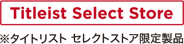 Titliest Select Store タイトリスト セレクトストア限定商品